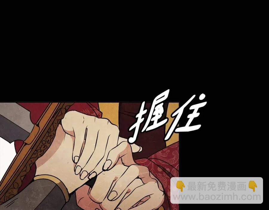 《废后不可欺》第86话 我会保护你 第30页