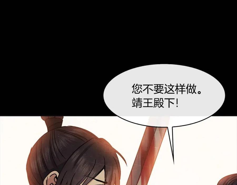 《废后不可欺》第86话 我会保护你 第32页