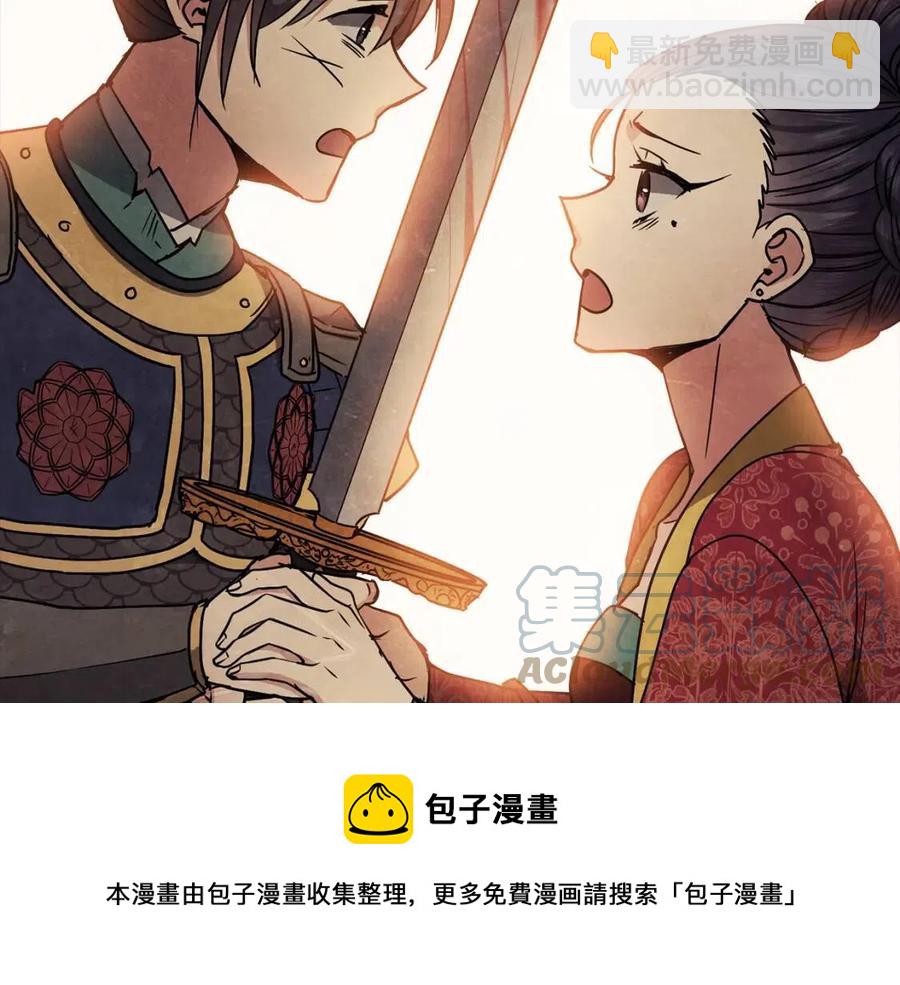 《废后不可欺》第86话 我会保护你 第33页