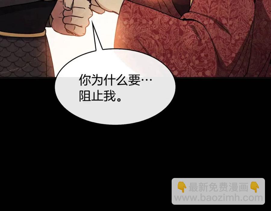 《废后不可欺》第86话 我会保护你 第34页