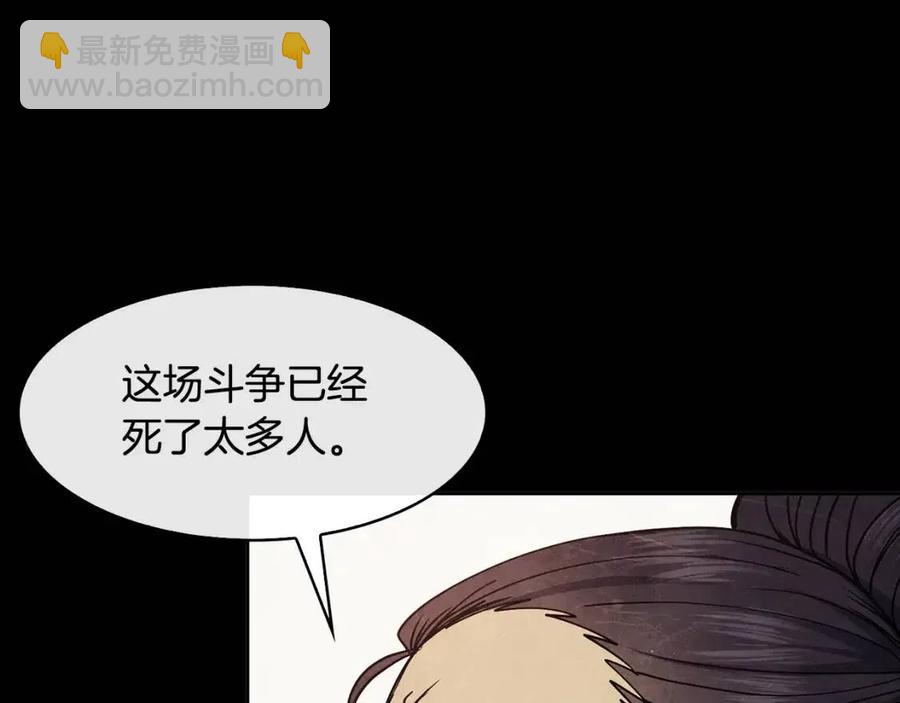 《废后不可欺》第86话 我会保护你 第35页