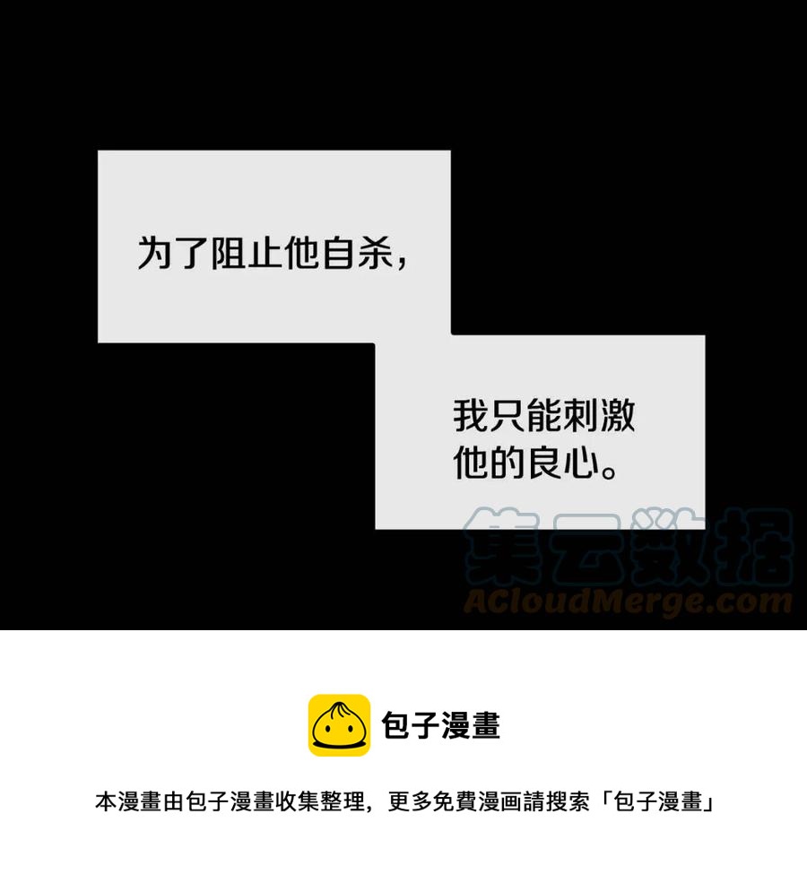 《废后不可欺》第86话 我会保护你 第37页