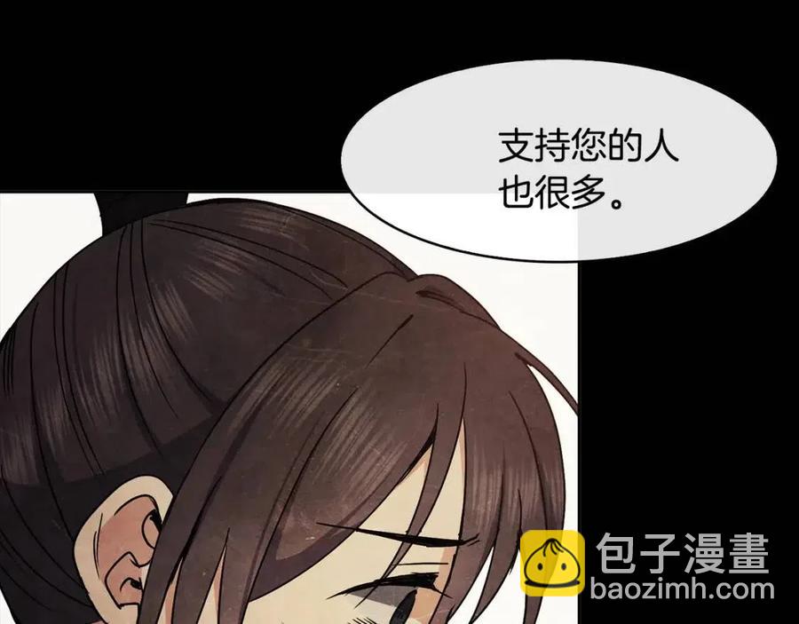 《废后不可欺》第86话 我会保护你 第38页