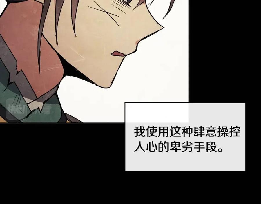 《废后不可欺》第86话 我会保护你 第39页
