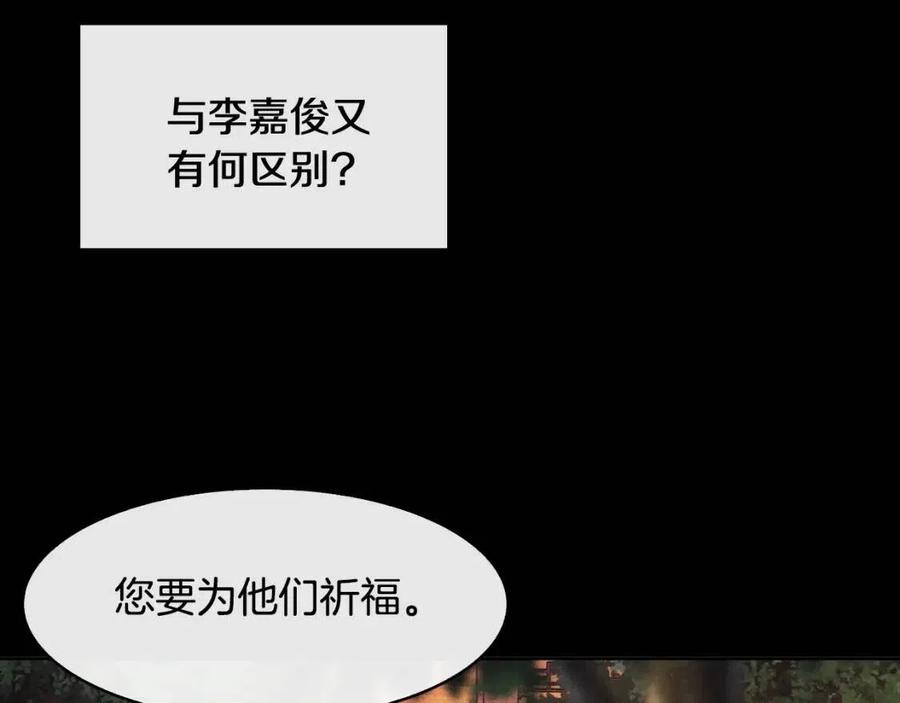《废后不可欺》第86话 我会保护你 第40页
