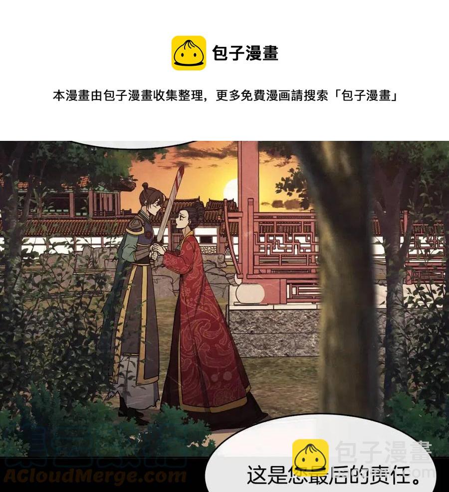 《废后不可欺》第86话 我会保护你 第41页