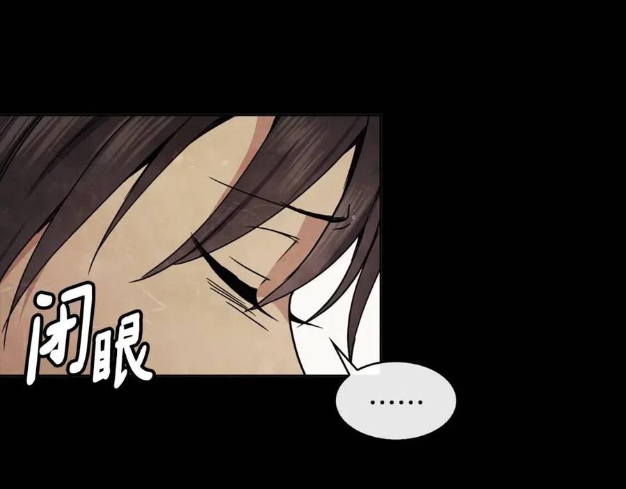 《废后不可欺》第86话 我会保护你 第43页
