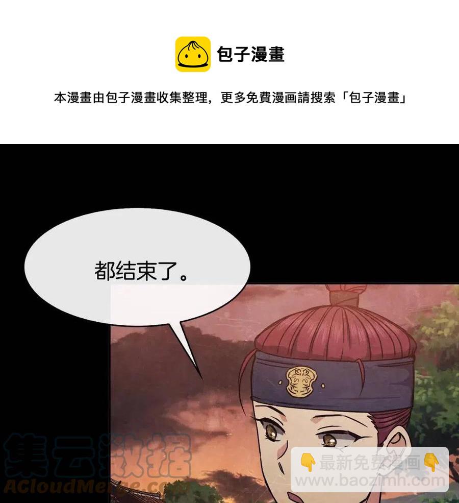 《废后不可欺》第86话 我会保护你 第49页