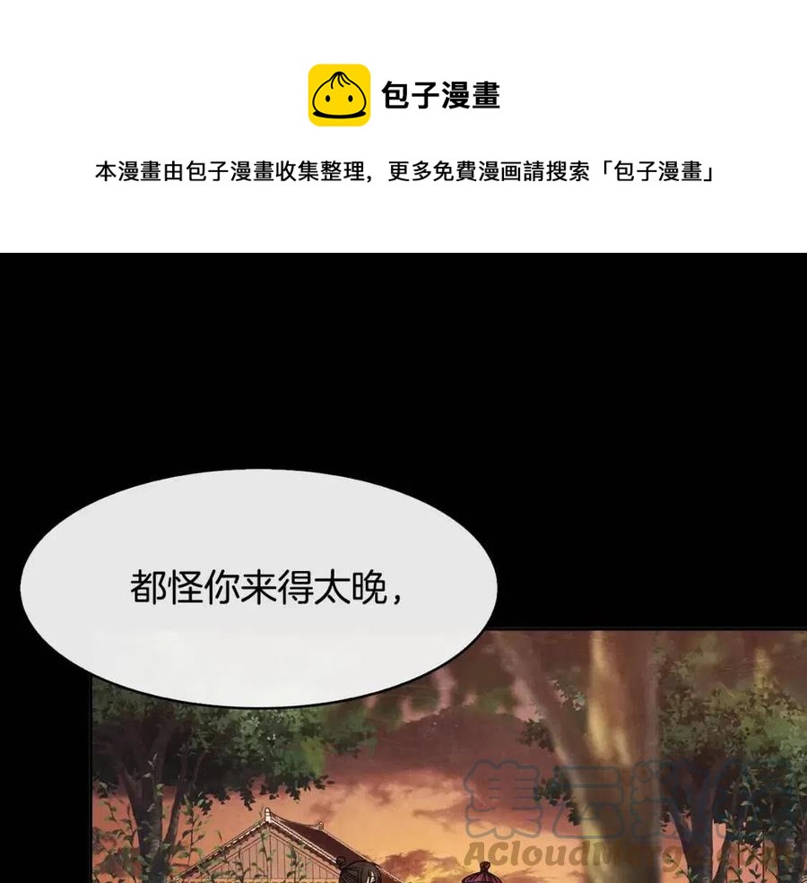《废后不可欺》第86话 我会保护你 第5页