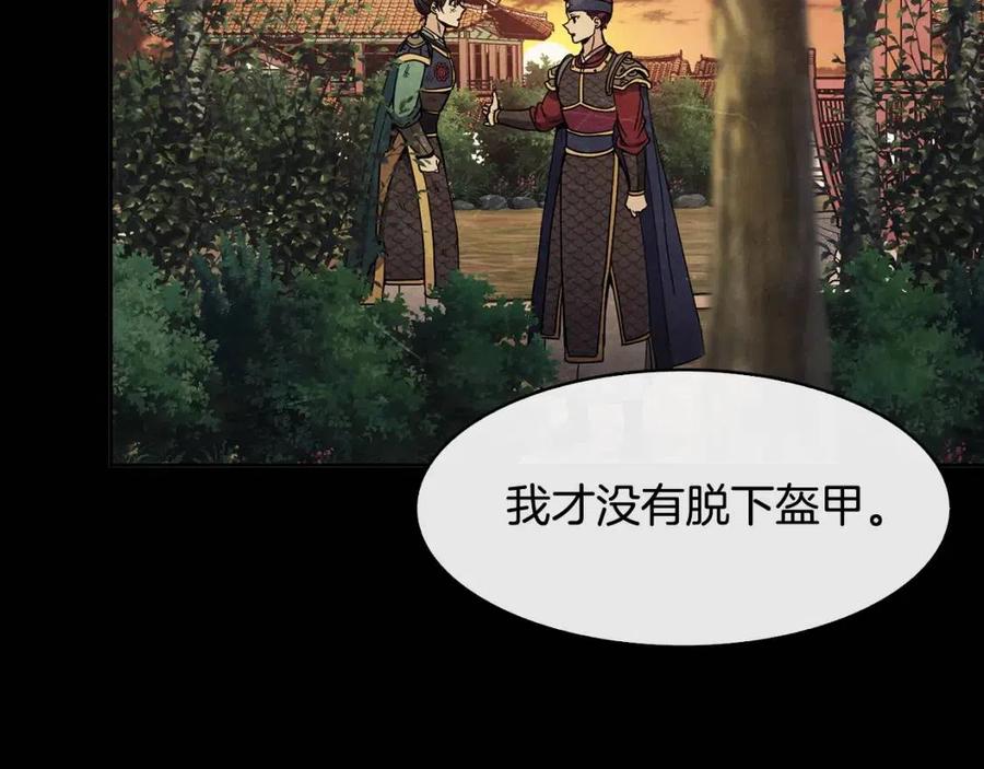 《废后不可欺》第86话 我会保护你 第6页