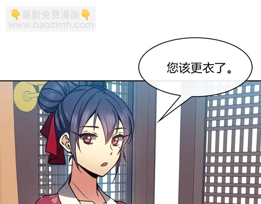 《废后不可欺》第90话 有喜了 第12页