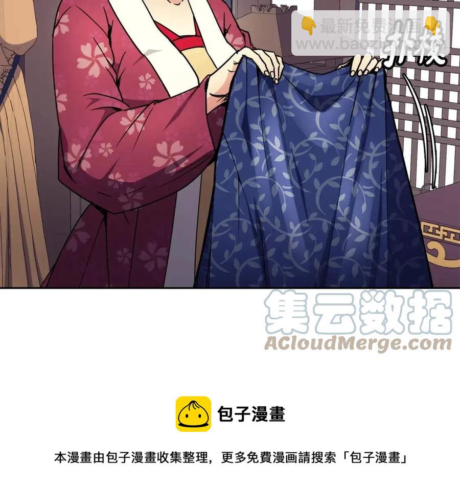 《废后不可欺》第90话 有喜了 第13页