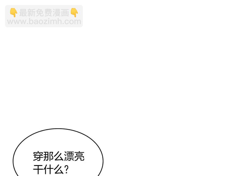 《废后不可欺》第90话 有喜了 第14页