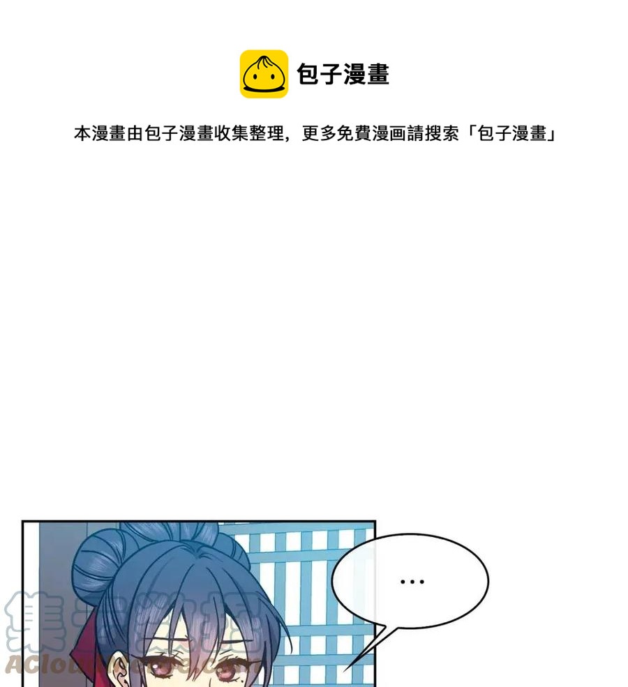 《废后不可欺》第90话 有喜了 第17页