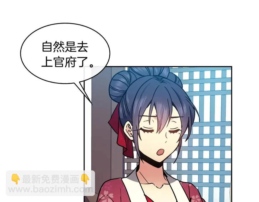 《废后不可欺》第90话 有喜了 第19页