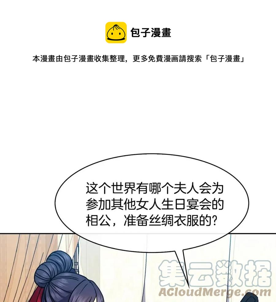 《废后不可欺》第90话 有喜了 第21页