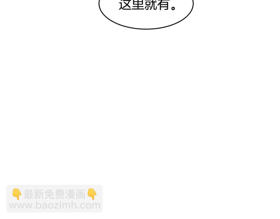《废后不可欺》第90话 有喜了 第23页