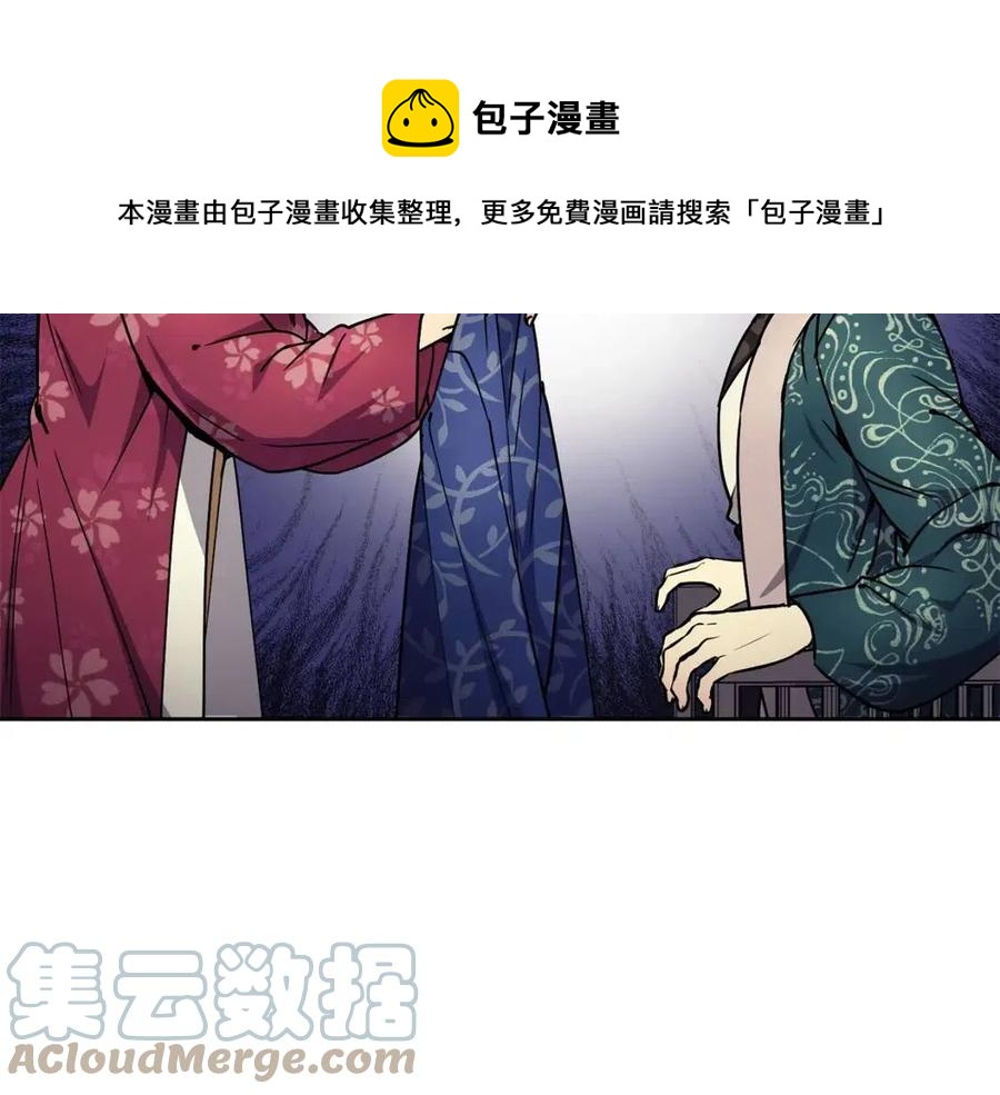 《废后不可欺》第90话 有喜了 第25页