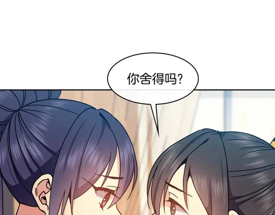 《废后不可欺》第90话 有喜了 第34页