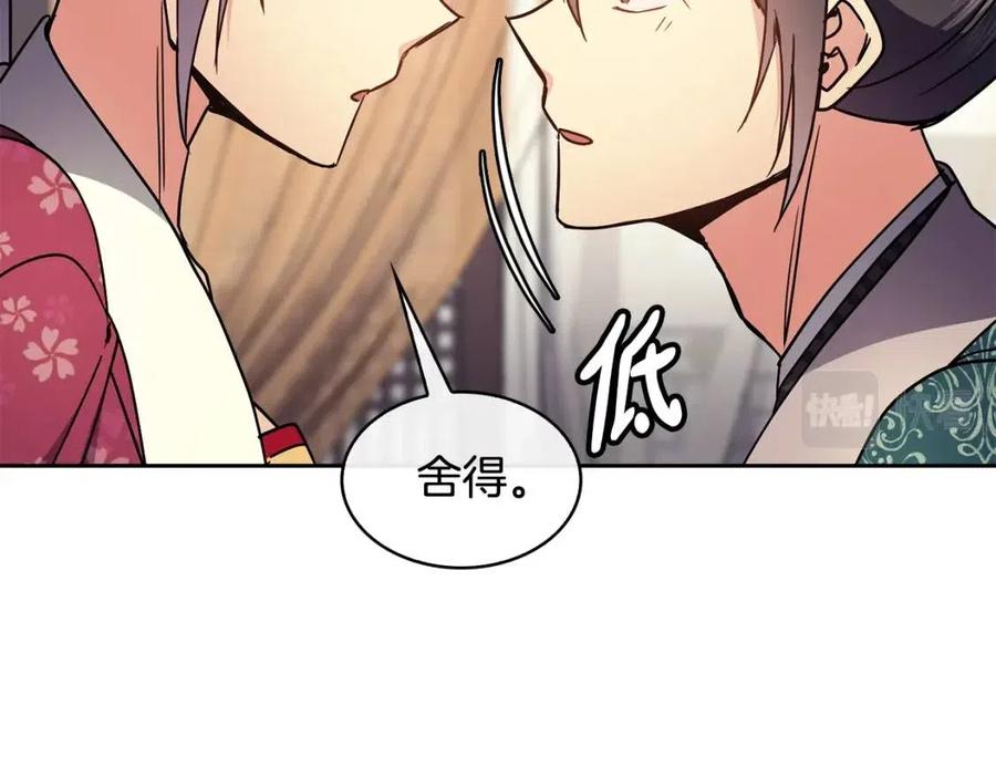《废后不可欺》第90话 有喜了 第35页