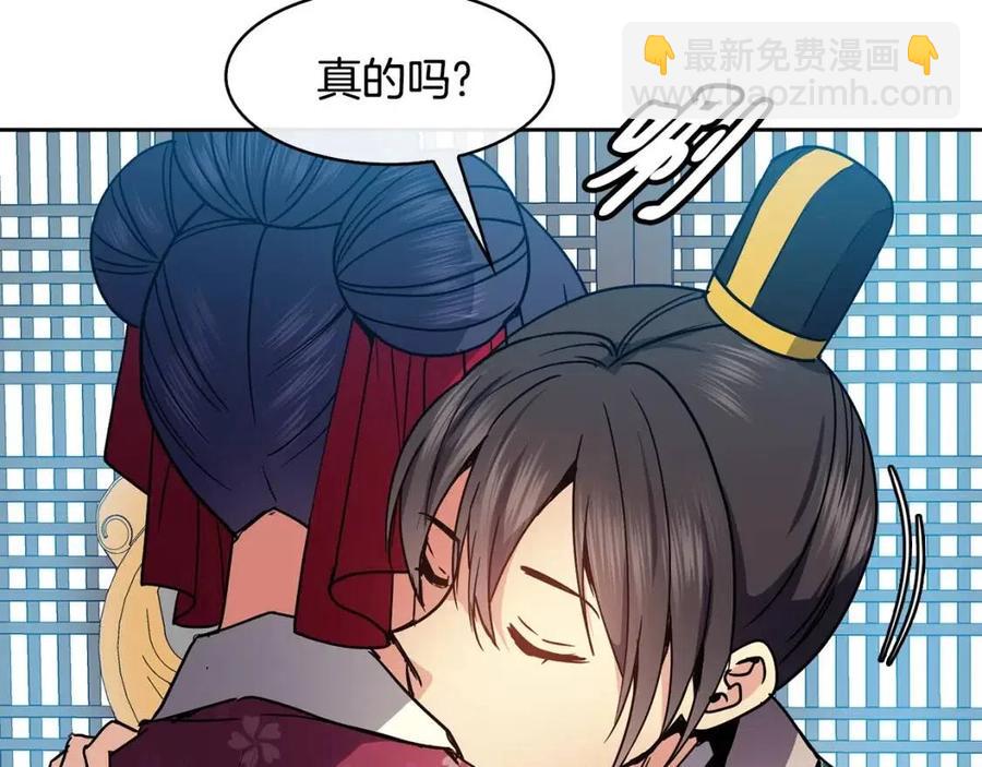 《废后不可欺》第90话 有喜了 第38页