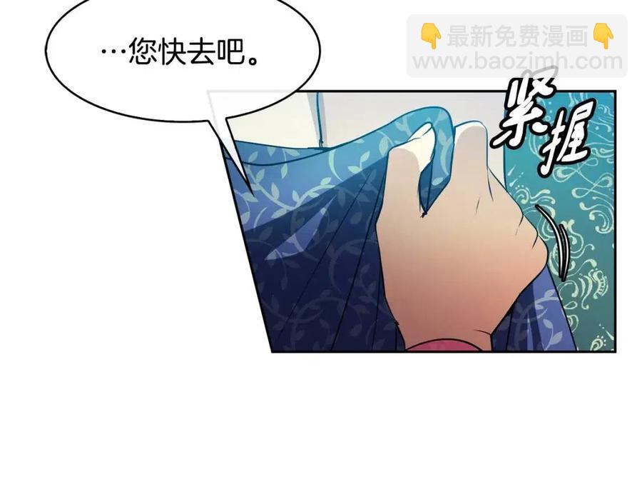 《废后不可欺》第90话 有喜了 第40页