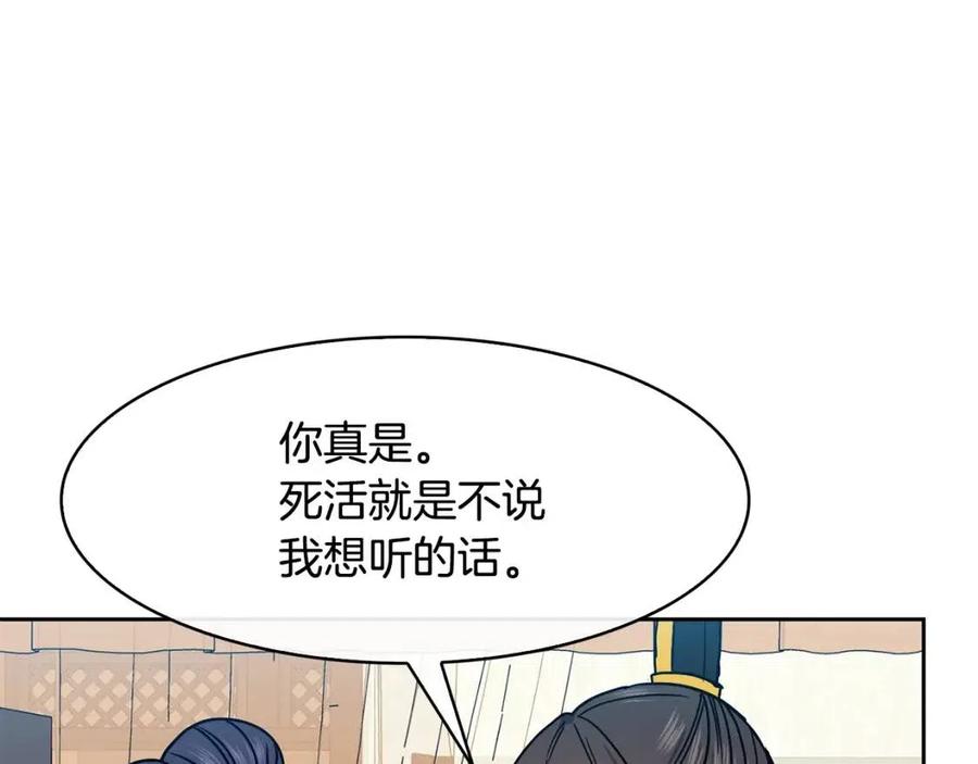 《废后不可欺》第90话 有喜了 第43页
