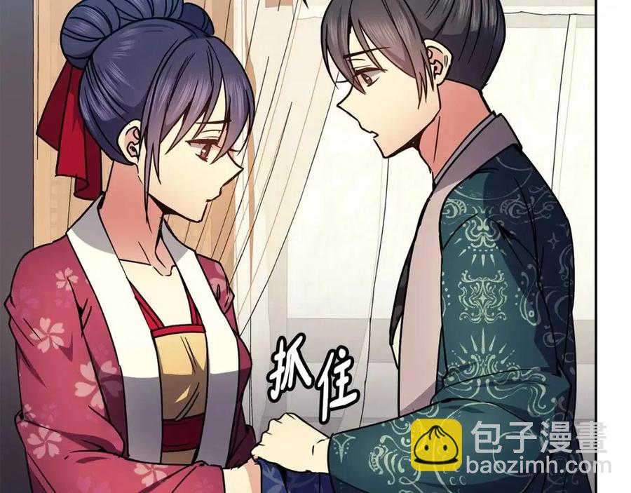 《废后不可欺》第90话 有喜了 第44页