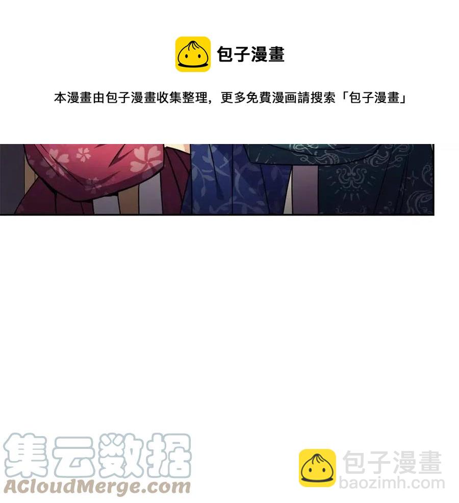 《废后不可欺》第90话 有喜了 第45页