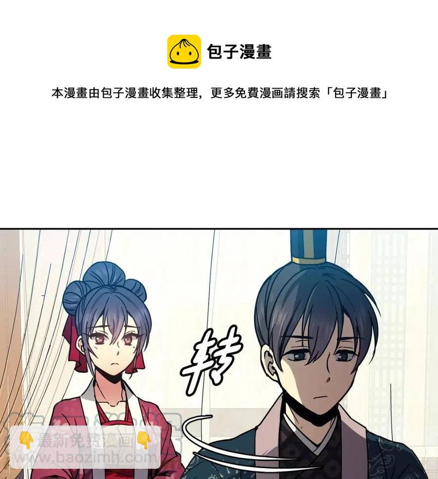 《废后不可欺》第90话 有喜了 第49页