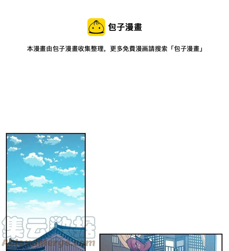 《废后不可欺》第90话 有喜了 第5页
