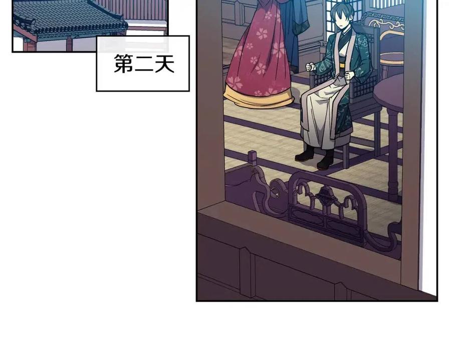 《废后不可欺》第90话 有喜了 第6页