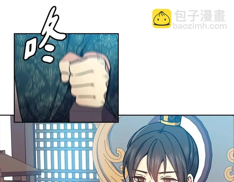《废后不可欺》第90话 有喜了 第8页