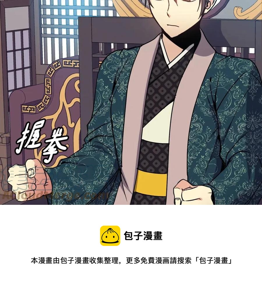《废后不可欺》第90话 有喜了 第9页