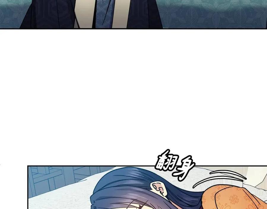 《废后不可欺》第89话 婚事 第10页