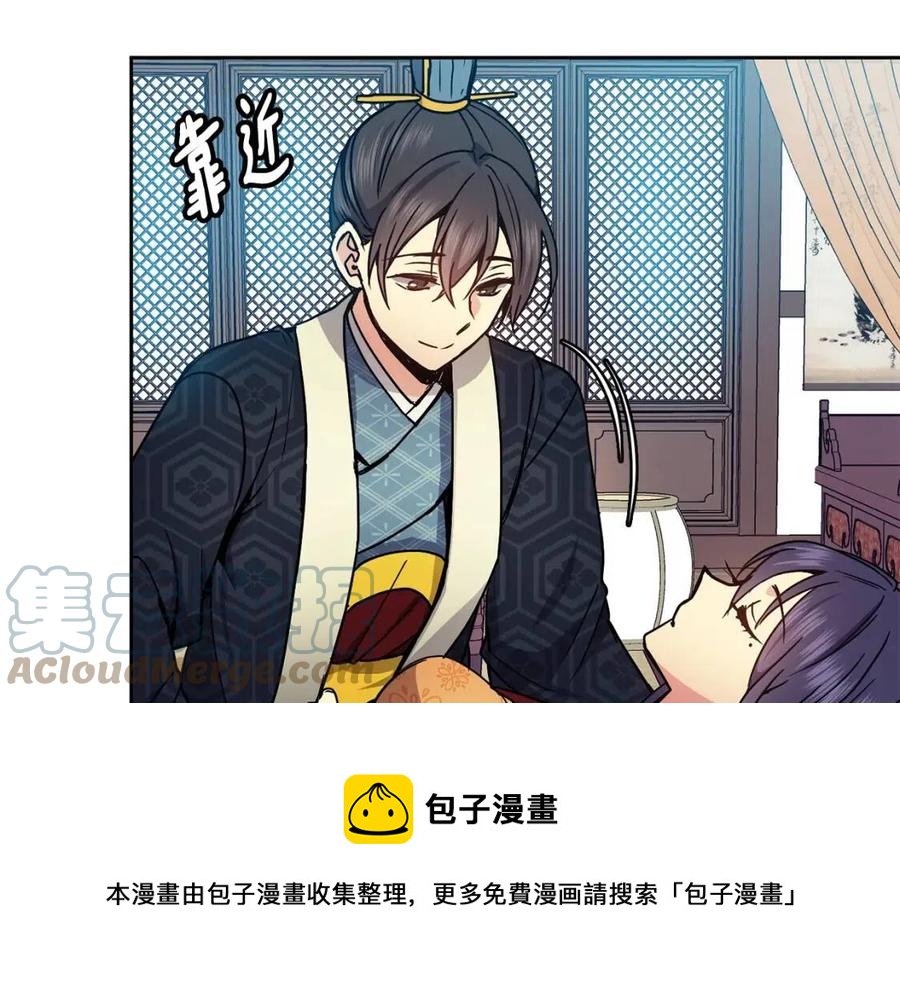 《废后不可欺》第89话 婚事 第13页