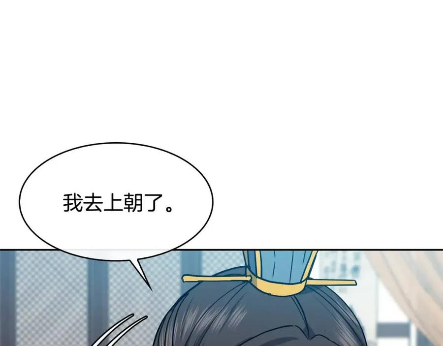《废后不可欺》第89话 婚事 第15页