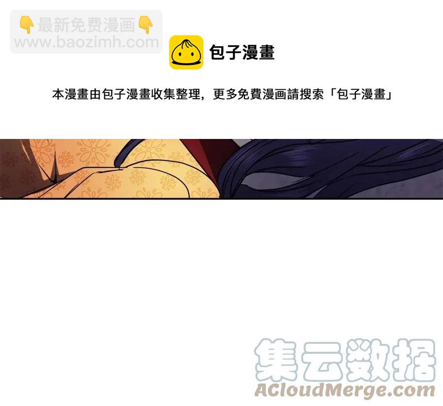 《废后不可欺》第89话 婚事 第17页