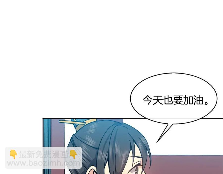 《废后不可欺》第89话 婚事 第20页
