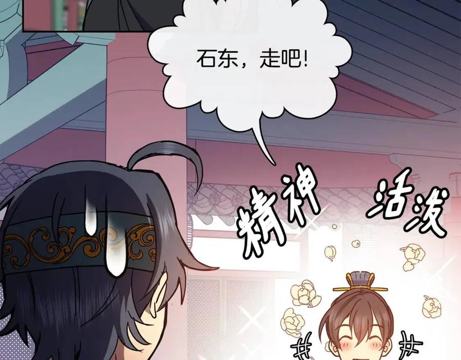 《废后不可欺》第89话 婚事 第24页