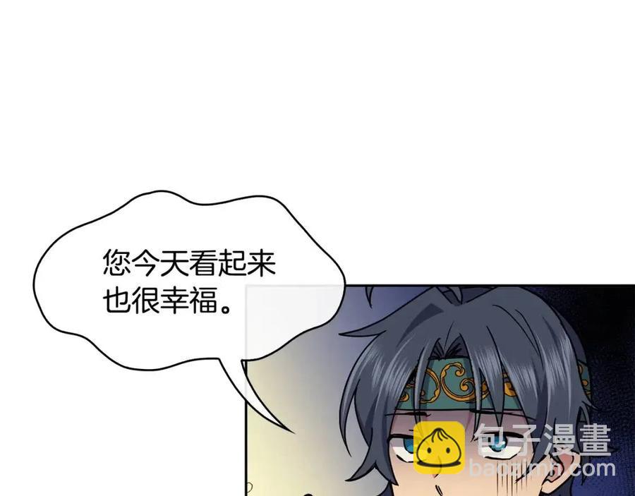 《废后不可欺》第89话 婚事 第27页