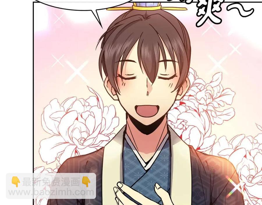 《废后不可欺》第89话 婚事 第30页