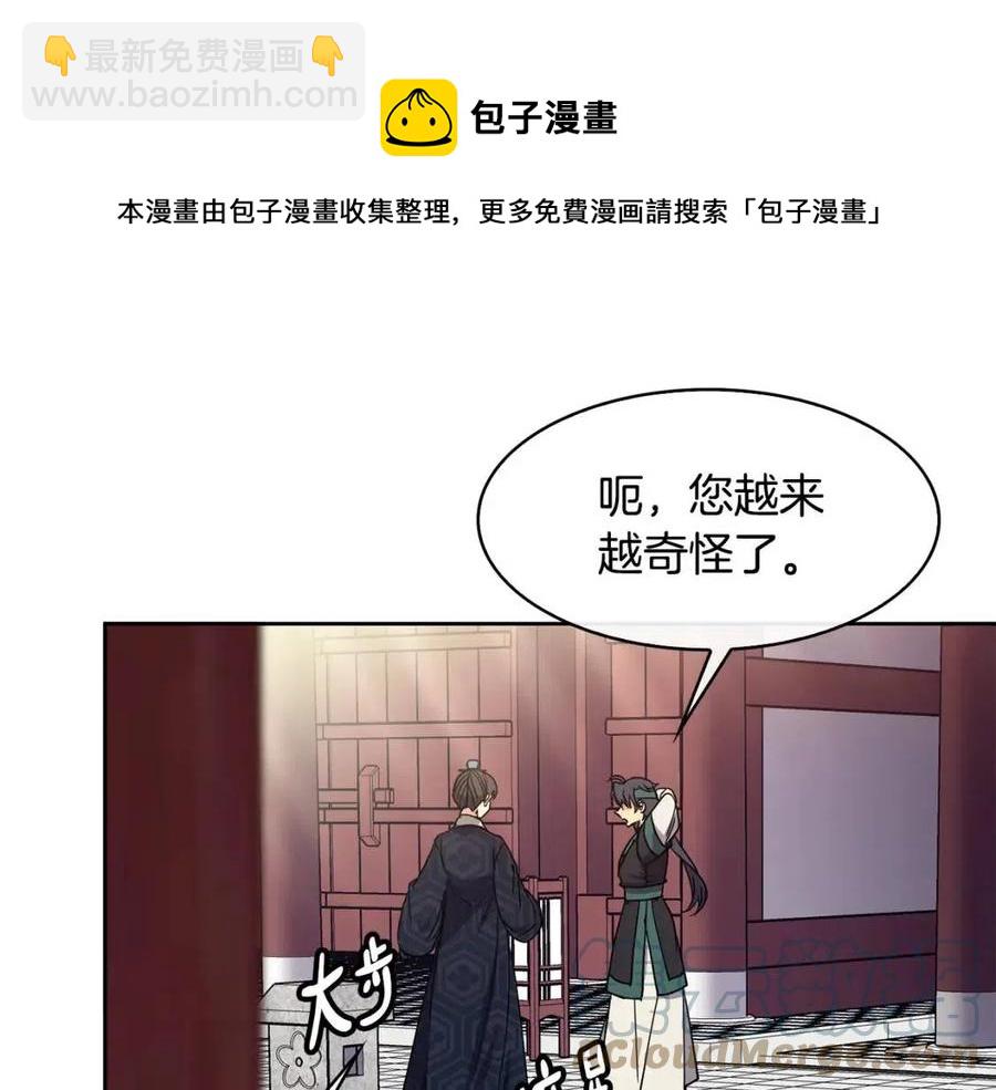 《废后不可欺》第89话 婚事 第33页