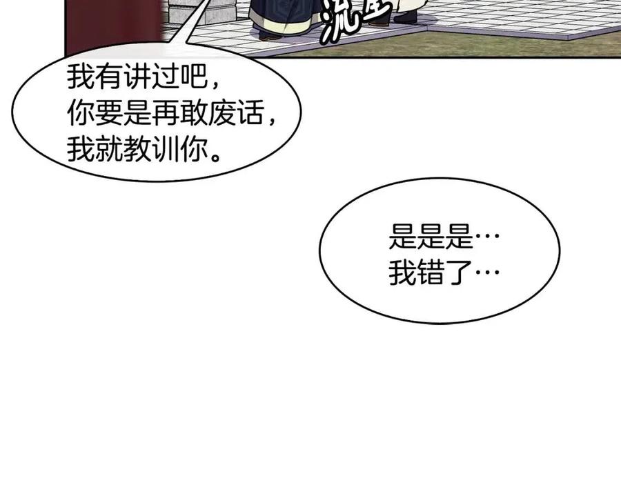 《废后不可欺》第89话 婚事 第34页