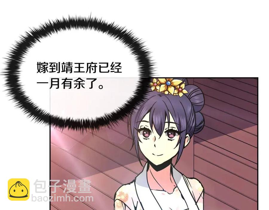 《废后不可欺》第89话 婚事 第39页
