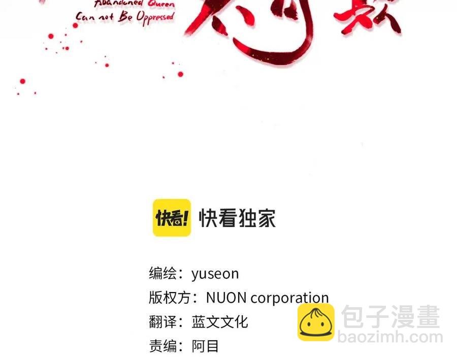 《废后不可欺》第89话 婚事 第3页