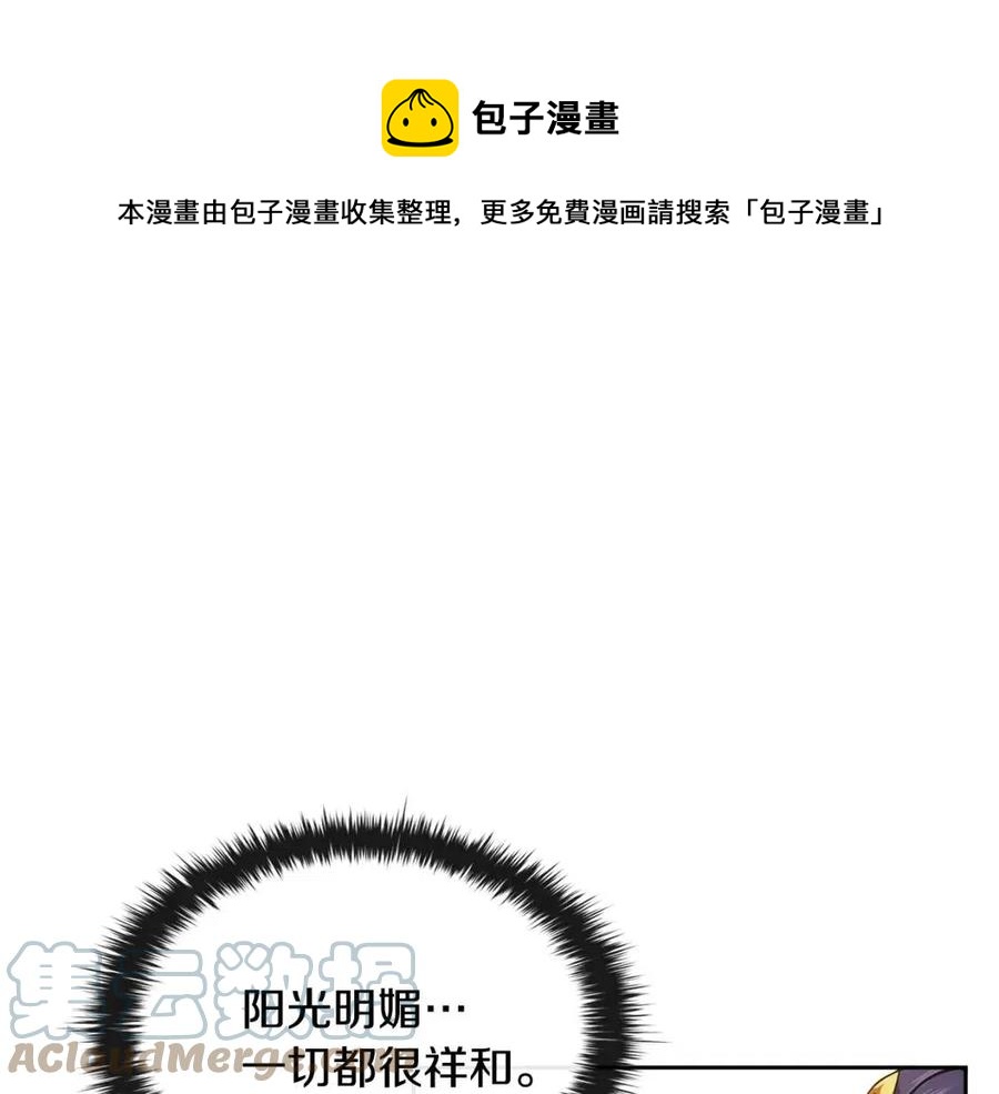 《废后不可欺》第89话 婚事 第41页