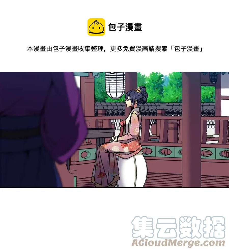 《废后不可欺》第89话 婚事 第45页