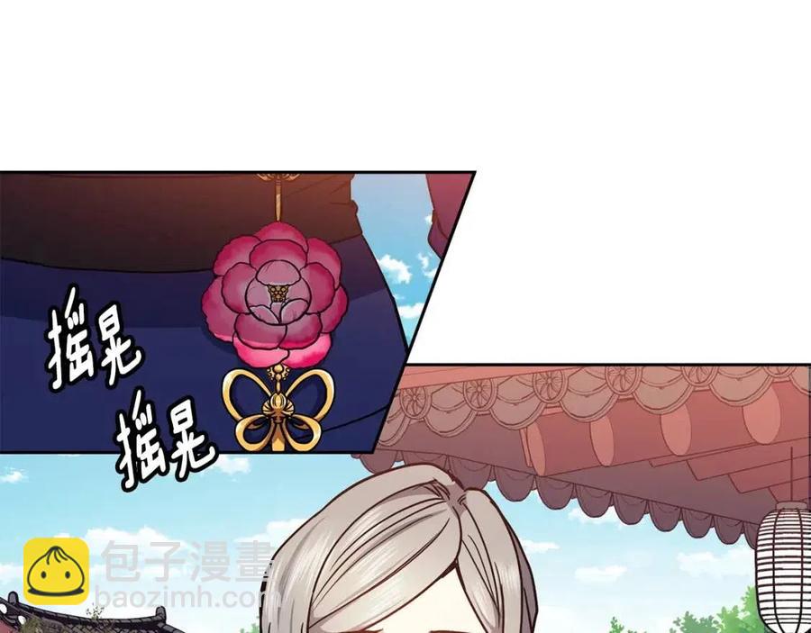 《废后不可欺》第89话 婚事 第46页