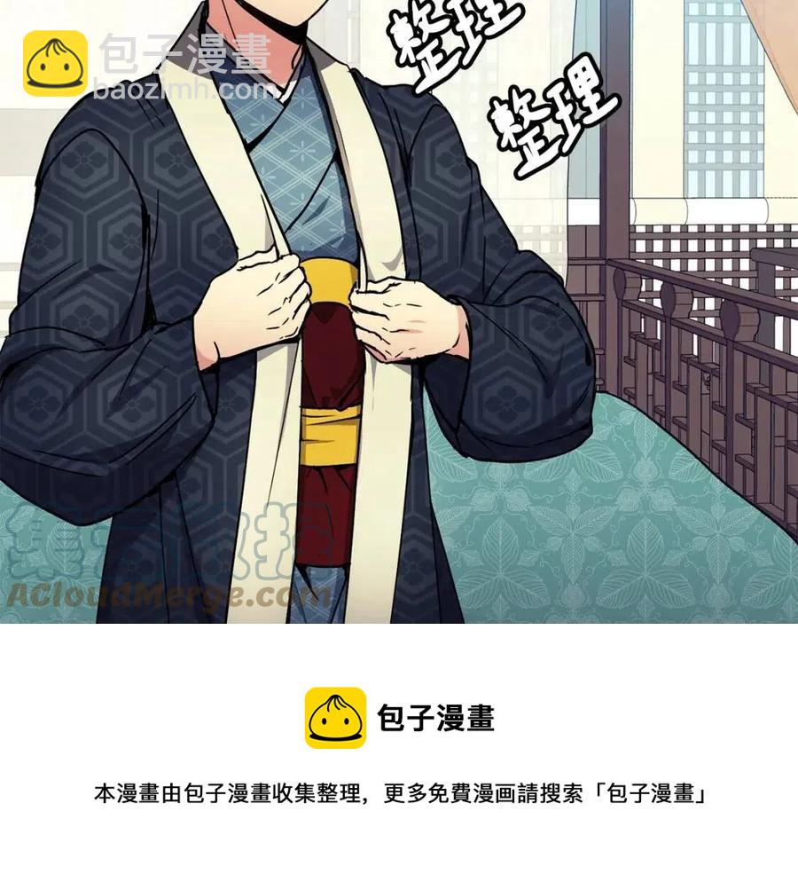 《废后不可欺》第89话 婚事 第9页
